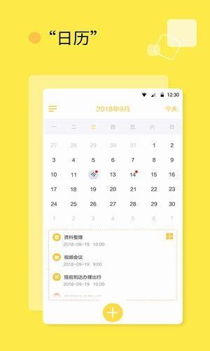 计划备忘录  v1.1.2图4