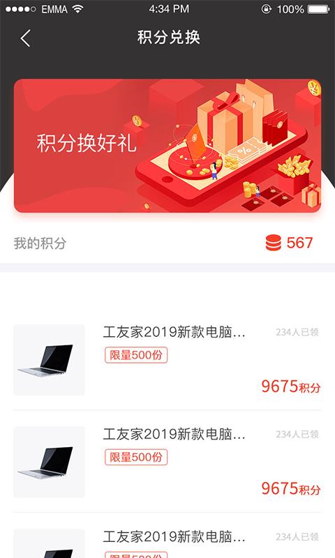 工友家  v2.0.76图4