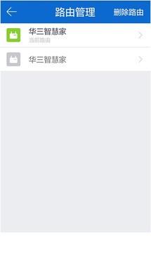 华三智慧家  v2.5图3