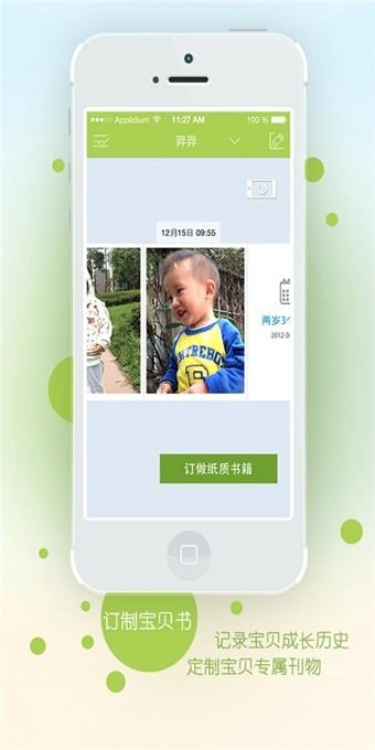 印象宝贝  v4.4.1图2