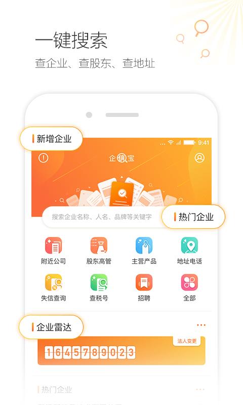 企信宝  v7.3.1.2图4