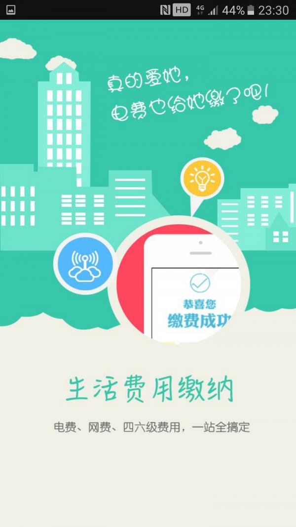 校园e卡通  v2.4.5图1