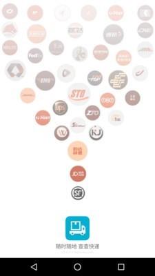 查查快递  v3.2.6图1