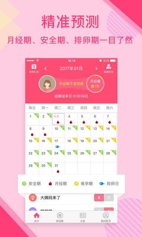 暖暖安全期  v1.5.2图1