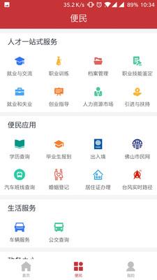 优粤佛山卡  v2.1.9图1