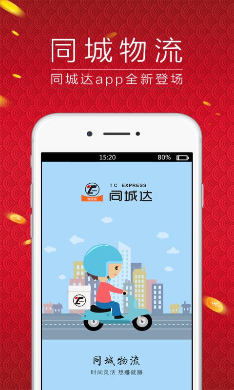 同城达物流版  v1.0.4图3
