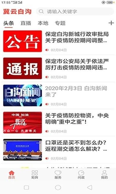 冀云白沟  v1.0.0图3