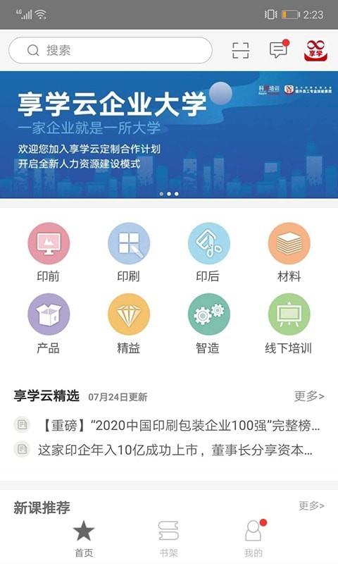 享学云  v2.81.1181图1