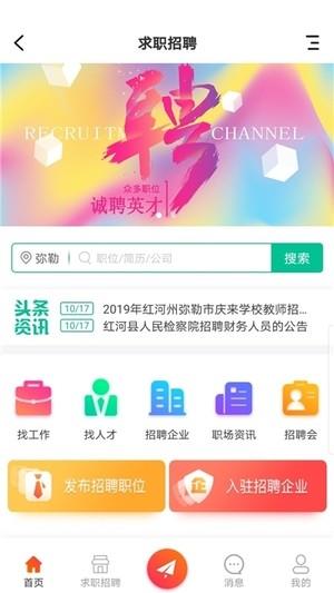 弥勒同城  v5.0图3