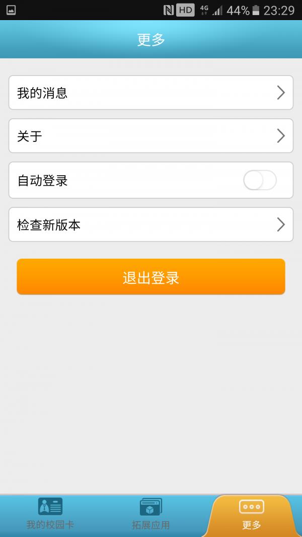 校园e卡通  v2.4.5图4