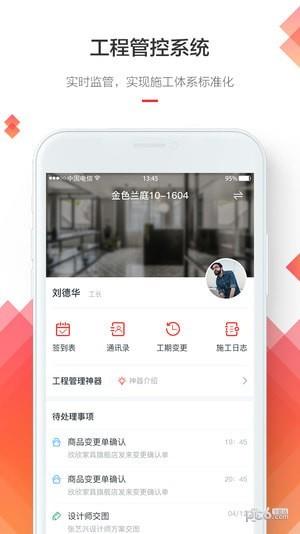 庭好的家装  v2.4.4图1