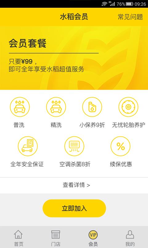 水稻汽车  v2.2.4图5