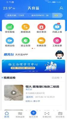 天府蓝  v3.9.7图1