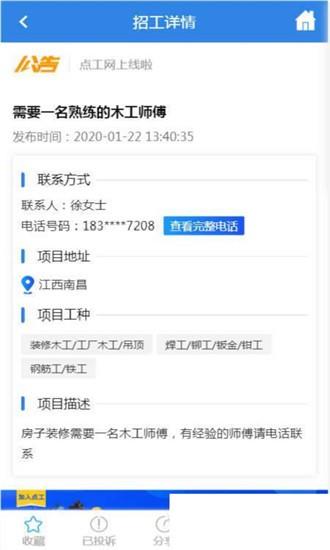 点工网  v1.0.0图2