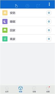 华三智慧家  v2.5图1