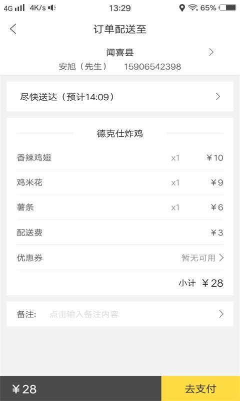 幸福闻喜  v3.5图3