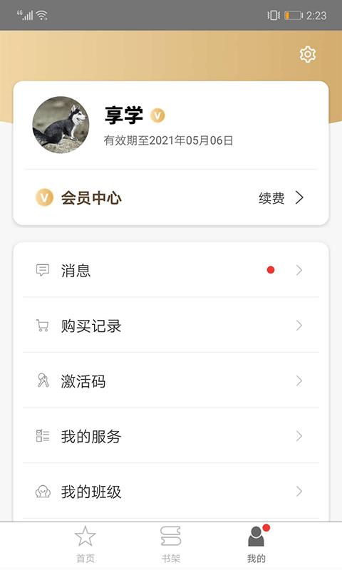享学云  v2.81.1181图5