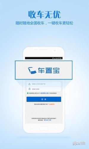 车置宝车商版  v4.21.0图4