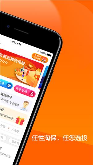 保多多保险  v1.1图2