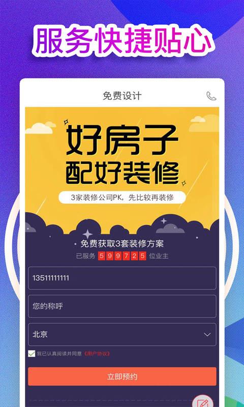 装修图库专业版  v2.3.4图3