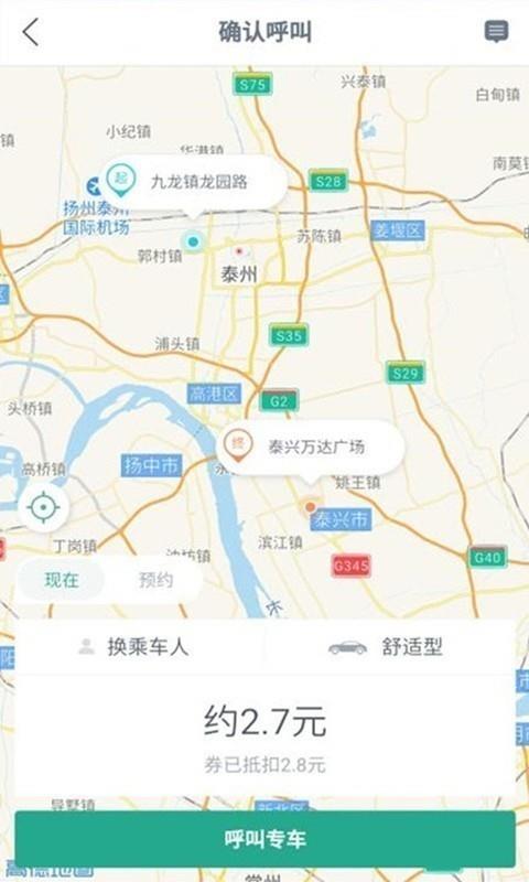 就到出行  v1.1.8图4