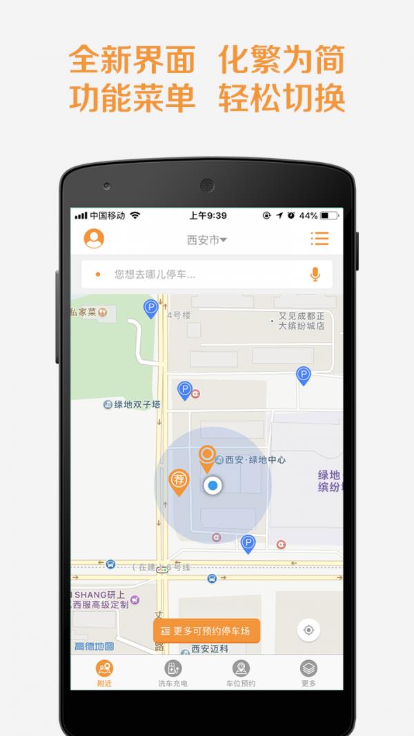 悠车位  v3.4.0图1