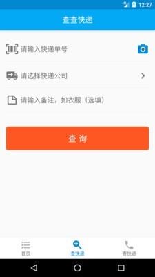 查查快递  v3.2.6图4
