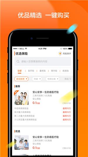 保多多保险  v1.1图4