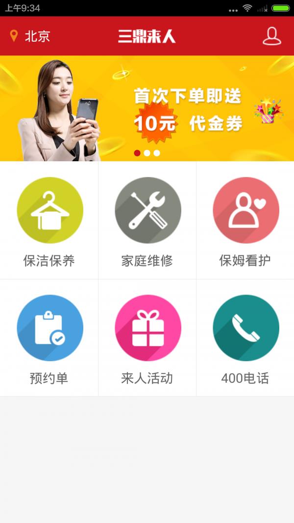 来人到家  v5.4.7图2