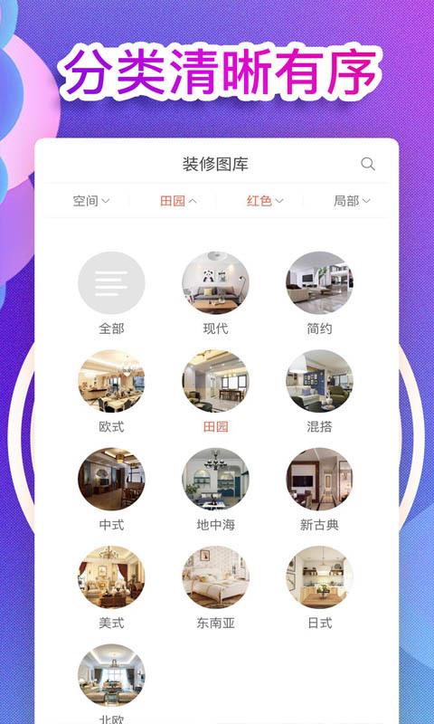 装修图库专业版  v2.3.4图2