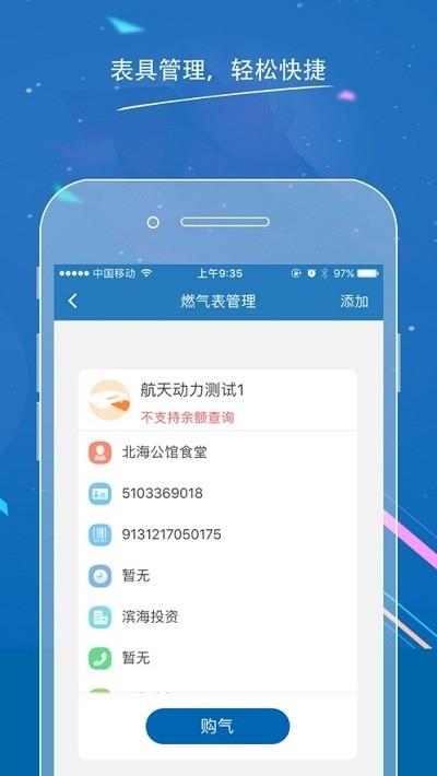 滨燃宝  v1.3.0图3