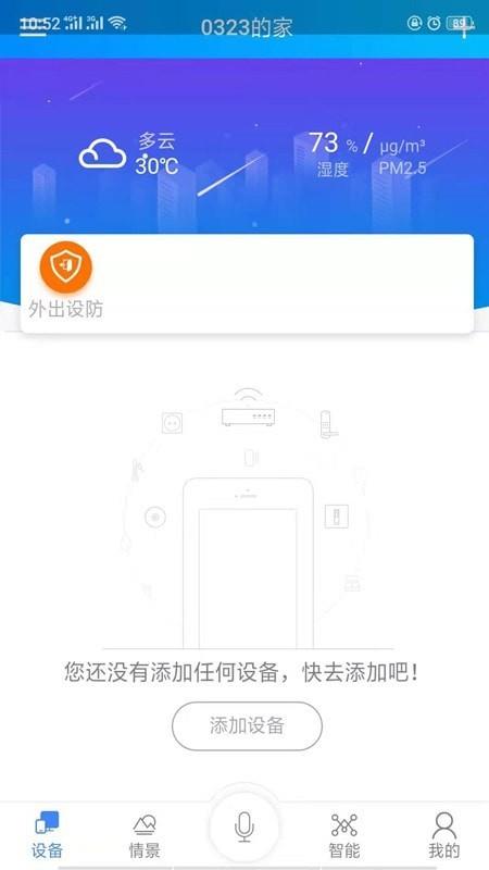 简舒物联  v1.3.50图1