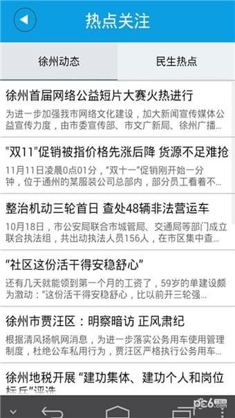 魅力徐州  v1.0.1图3