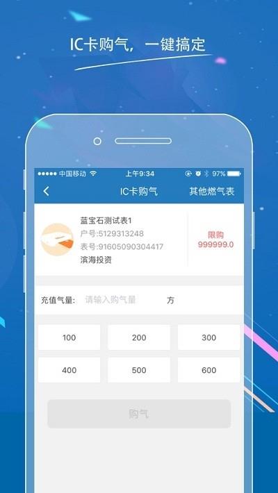 滨燃宝  v1.3.0图4