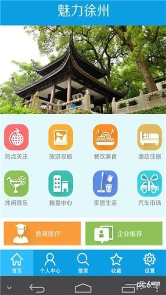 魅力徐州  v1.0.1图1
