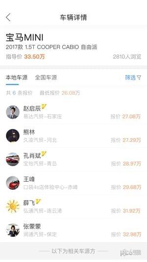 口袋4S店  v2.5.2图1