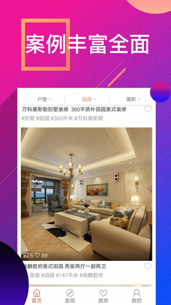 装修案例  v3.2.5图1