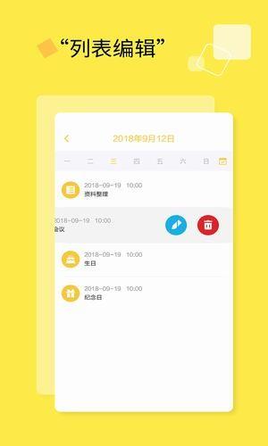 计划备忘录  v1.1.2图2