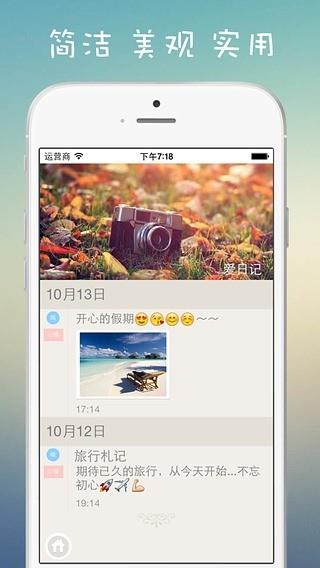 爱日记  v6.2图3