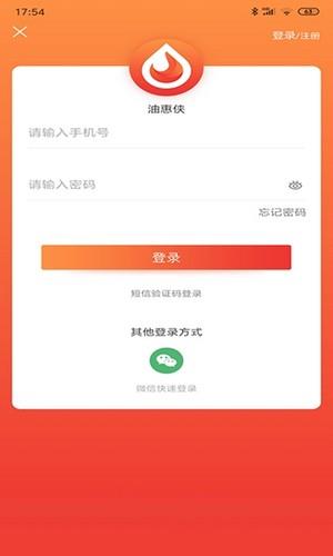 油惠侠  v1.1.6图1