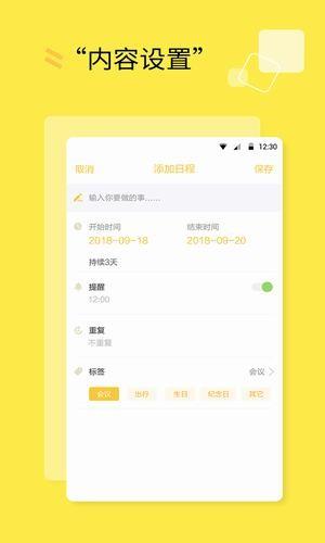 计划备忘录  v1.1.2图3