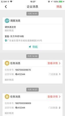 运巴巴  v2.2.7图3
