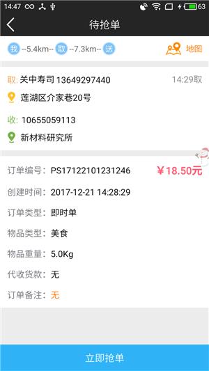 新分秒骑士