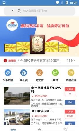 赏聘网通  v1.2图3