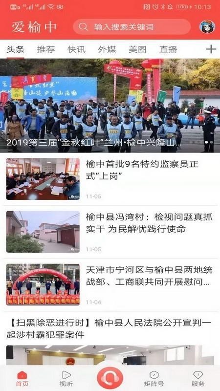 爱榆中  v2.0.0图1
