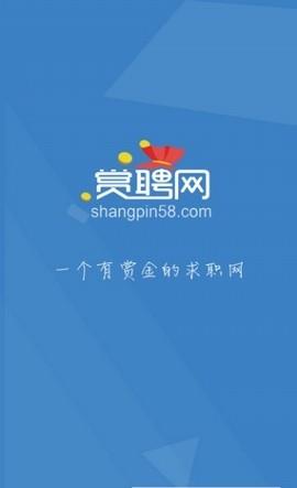 赏聘网通  v1.2图1