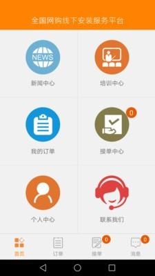 安装无忧网  v1.1.9图1