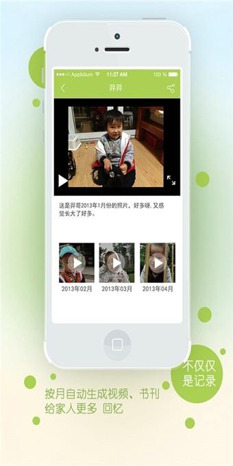 印象宝贝  v4.4.1图3