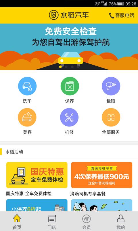 水稻汽车  v2.2.4图1