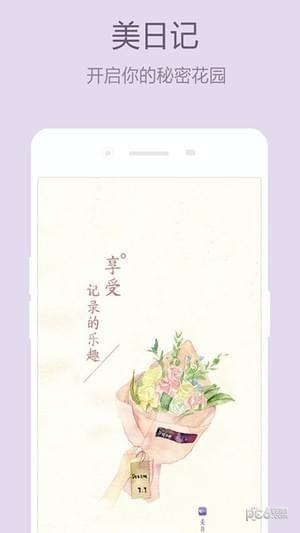 少女心日记  v3.2.7图1